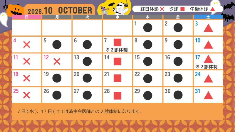 診療カレンダー2026年10月